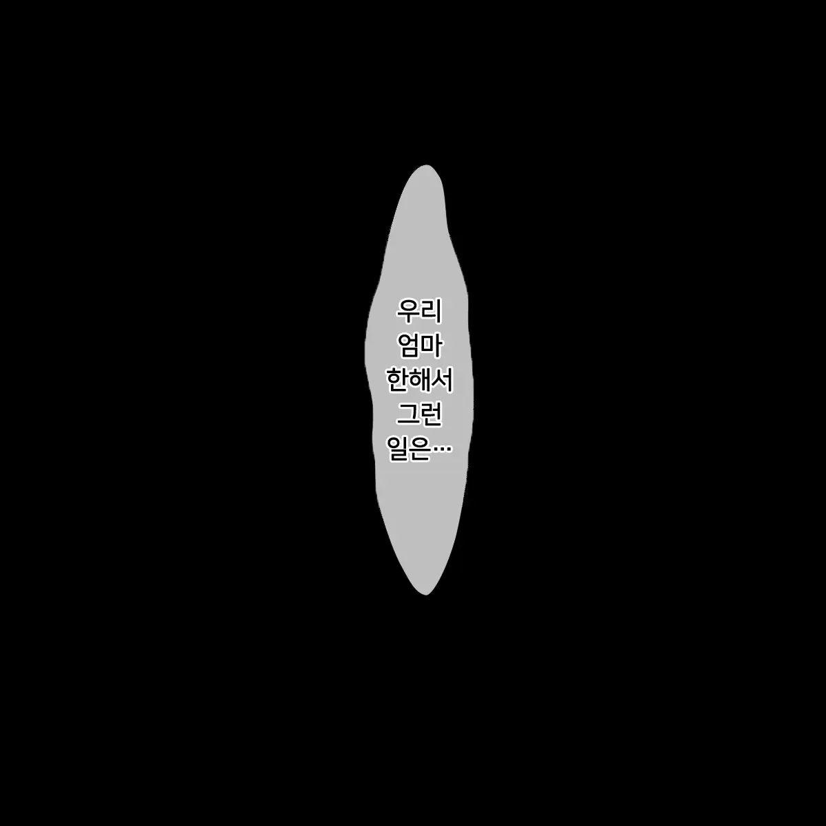 Boku Ga Shiranai Mama No Kao ~Dekiai Suru Musuko O Ijimeteita Yankee Ni Chuui Shita Kimottama Mama Ga Ochiteiku Made~ | 내가 모르는 엄마의 얼굴 ~끔찍이 아끼는 아들을 괴롭히던 양아치에게 주의를 준 배짱 있는 엄마가 타락해가는 데까지~
